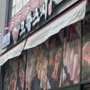 으뜸스시 의정부점 이미지