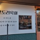 모도리육회일월 이미지