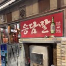 성신샷시유리 | 성북구 성신여대 맛집 고기집 [응담말] 소갈비살 삼겹살 내돈내산 후기