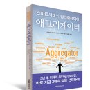 애그리게이터(Aggregator) 이미지