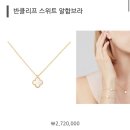행복생하누 | [결혼💍선물] 반클리프 기요세 화골 목걸이 (착샷)💎🤍💕