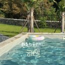 한옥 스테이 해밀 | 경주 단체숙소로 딱인 독채 풀빌라 한옥스테이 해밀 내돈내산