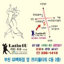 부천댄스 부천살사 라틴포유 5월02일 금요일 정모~~ 이미지