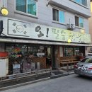 [춘천 맛집] 춘천 거두리 먹자골목 숯불 닭발 맛집, 오필승닭발 거두점
