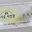 오시오사진관