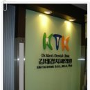 김태경치과의원 이미지