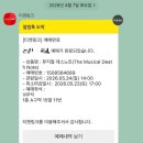 리합컴퍼니 | 데스노트(5월 24일-임규형&amp;김성철 페어, 자첫)
