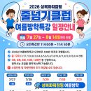 수지성복파워점핑줄넘기전문클럽&태권도 | [공지] 26년 성복파워점핑 줄넘기 여름방학특강 안내!!