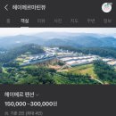 헤이간절곶펜션 이미지