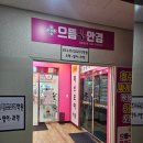 으뜸플러스 안경 청주 금천점 | 금천동 안경 으뜸플러스안경 청주금천점 블루라이트 차단 안경 저렴하게 맞춘 후기