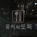 내가본꽃씨 | 광주 일곡동 한식맛집 추천 어머니의 손맛이 담긴 따뜻한 밥집, 꽃씨와 도둑