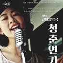 청춘연가 이미지