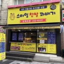 스마일꽈배기전주