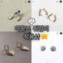 유닉엠 | (추천코드:judy) 아몬즈에서 귀걸이 5개 착용샷 후기