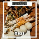 훈613 염주점 이미지
