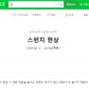 스펀지 | #003 브레이크 밟을 때 푹 꺼진 느낌? 캐스퍼 스펀지현상 점검후기