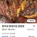 명자네 명태조림 이미지