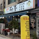 명품닭고기 | 성남 태평역 맛집 ㅣ명품파주 닭 한 마리 통째로 들어간 능이삼계탕 후기