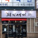 돼지세끼 이미지