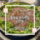 한재로타리 | 깔끔·든든·맛있다! 동명동 한식 맛집 나리들 솔직리뷰