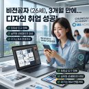 (주)아카모드디자인 | [청주포토샵학원] 3개월 다닌 26살 비전공자, 디자인 취업 후기