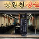 봉일천장군집 - 고양시 덕양구 지도로125번길 14 | 봉일천장군집