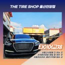 용인 A.S 정비 | 울산 교동리타이어 교체, EQ900 오너들이 찾는 이유가 있습니다(미쉐린 투어 A/S)