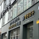 부천 신중동 도수치료 만원 인스타 광고 보고 다녀온 후기