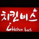 치킨비스