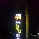 금빛 민박 이미지