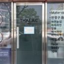 탈라코스메틱 이미지