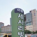 세사리빙순천팔마점