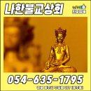 나한불교상회 네이버블로그