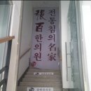 장백한의원 이미지