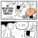 피크민 엽떡 데코 이미지