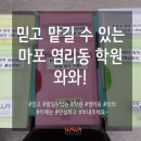 마포점와와학습코칭학원 이미지