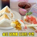 송도넛샌드 | 송도 답례품 디저트 맛집 송도넛샌드 선물용 버터샌드쿠키와 양쯔깐루 망고산도