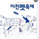 펫# | 2025 이천 펫축제 - 아르바이트 후기