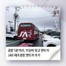 장원종합카써비스 | [제주 렌트카 후기] JAR제주공항렌트카 솔직후기 – 보험·대여조건·환불규정 총정리