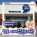 이서작은도서관 이미지