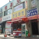 반도세상공인중개사사무소 이미지