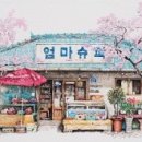 은영슈퍼 이미지