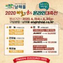 남해어간장