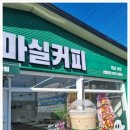 마실커피화남점