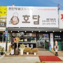 호담호두과자 네이버블로그