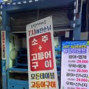 가리비세상 | [삼성역] 강남오징어 회 맛집 &#34;오징어세상 삼성점&#34;산오징어회, 가리비치즈구이 식사 후기!