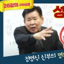 [정영식 신부의 명쾌한 26강의 성경해석] 사무엘 상권 24장 다윗이 사울을 살려 주다 I 성령님의 다윗과 나 사랑 이미지