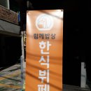 협동조합 행복한 밥상 | [한식뷔페 탐방-쌍문동]도봉구 한식뷔페 함께밥상 한식뷔페 7000원 후기