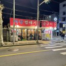 서강껍데기 성신여대점 이미지