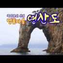 영산도명품마을 이미지